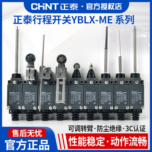 正泰行程开关YBLX-ME8108限位