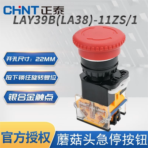 正泰紧急停止按钮开关