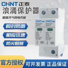 正泰电涌浪涌保护器NU6-II 40kA/385V 275V 2P 4P浪涌防雷器100KA