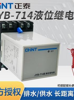 正泰液位继电器JYB-714B 220V AC380V水位探头自动控制器带指示灯