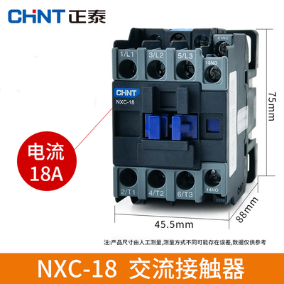 正泰交流接触器昆仑系列NXC-18