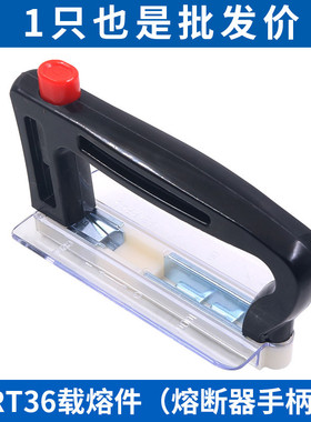 正泰RT36通用载熔件NT熔断器手柄安装装卸器RT16 NT00 NT1 NT2