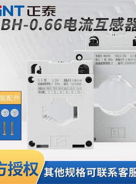正泰电流互感器BH-0.66 30I 0.5级75/150/200/250/300/350/400/A