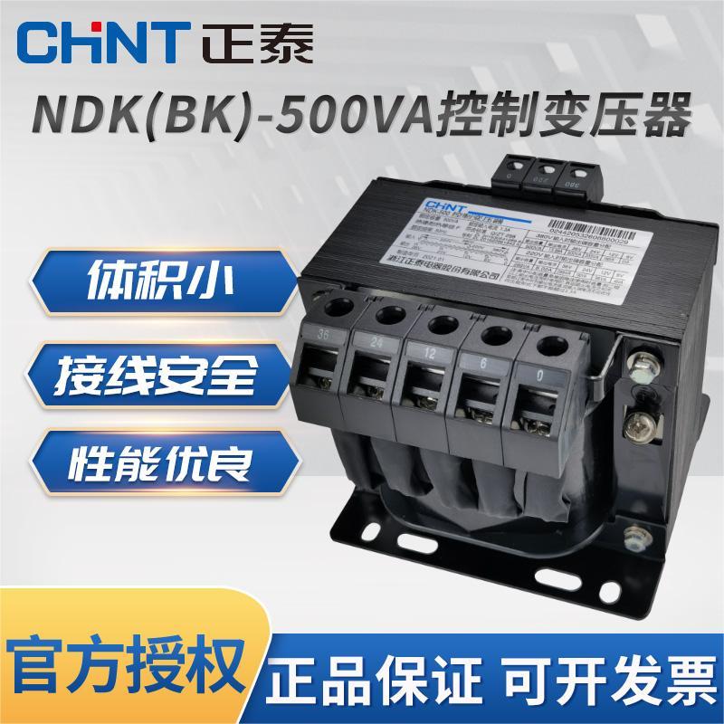 正泰控制变压器NDK-500VA