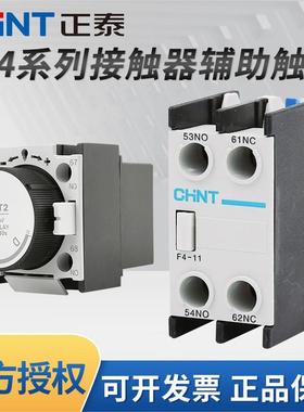 正泰交流接触器辅助触头F4-11 02 20 22 31 13 40 CJX2 1开1闭F5