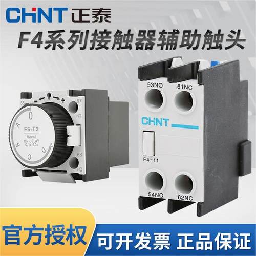 CHNT/正泰正泰交流接触器触头组