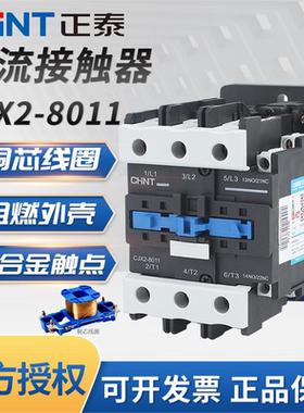 正泰交流接触器 CJX2-8011 AC220V 380V 36V 24V 电流80A LC1D80