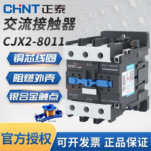 AC220V 380V 36V 正泰交流接触器 电流80A 8011 24V LC1D80 CJX2