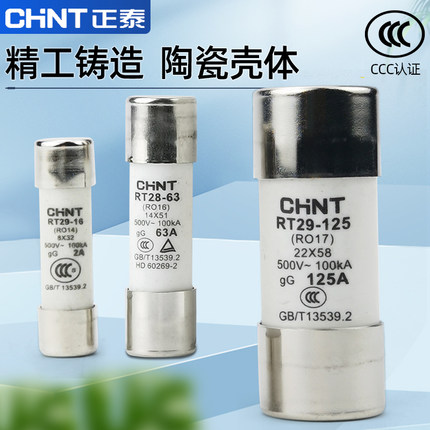 正泰圆筒熔断器保险丝RT28-32 63熔芯RO15 2A10A20A100A125A R016