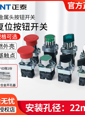 正泰按钮开关NP2-BA31 BC一常开旋钮BD21急停BS542自复位带灯BW33