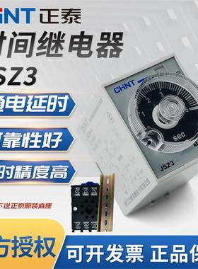 正泰时间继电器JSZ3A-A B C D G AC220V 380V DC24V通电延时60S秒