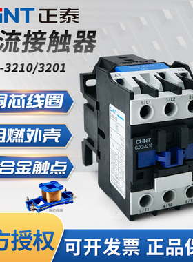 正泰交流接触器CJX2-3210 3201 AC220V 380V 110V 36V 24V银点32A