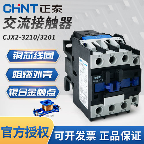 正泰交流接触器CHNT32A220v380V