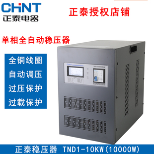 SVC 正品 稳压器10000W全自动交流单相稳压器TND1 正泰 10KVA卧式
