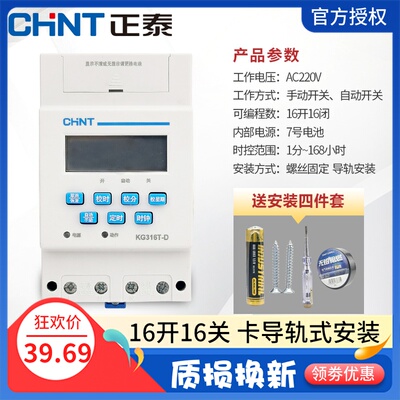 正泰kg316t-d断电220v时间控制器