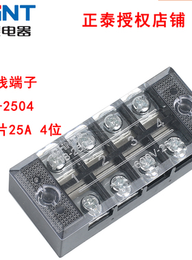正泰接线端子TB-2504 接线排端子排25A 4位 TB2504接线板阻燃铜件