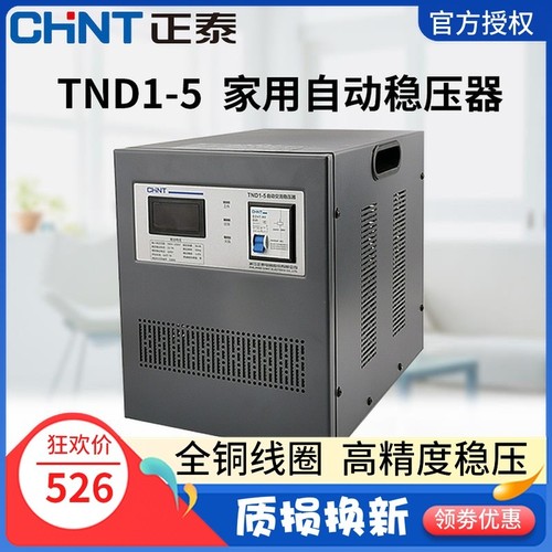 正泰稳压器5KW全自动单相稳压器TND1SVC-5KVA正泰稳压器5000W