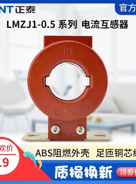 正泰电流互感器LMZJ1-0.5 100/5A 150/5 200/5 300/5 400/5 0.5级