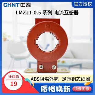 150 400 0.5 0.5级 300 100 200 正泰电流互感器LMZJ1