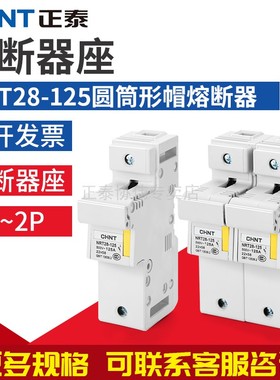 正泰熔断器底座NRT28-125家用保险丝陶瓷保险管阻燃大电流100A座