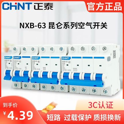 正泰空气开关NXB-63 1P2P3P4P家用100A 63A 32安小型断路器DZ47