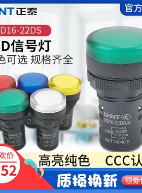 正泰LED信号灯AD ND16-22DS AC220V380VDC24V红绿电源指示灯22mm