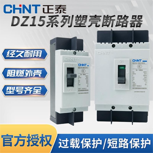 正泰塑壳式断路器DZ15空气开关2p家用63a空开100a电闸3p塑壳开关