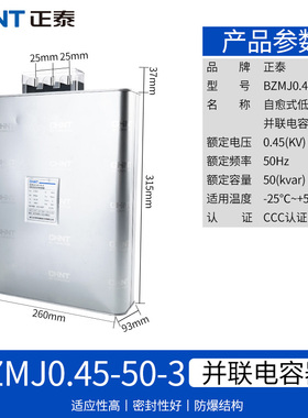 正泰电力电容 自愈式低压并联电容器 BZMJ 0.45-50-3 50Kvar BSMJ