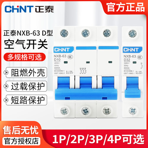 动力型空气开关正泰电器