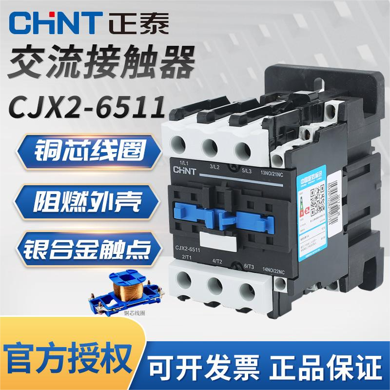 正泰交流接触器CJX2-6511 AC220V 380V 110V 36V 24V 银点电流65A 五金/工具 低压接触器 原图主图