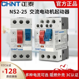 2.5A4A6A10A马达开关32A保护器 AE11 正泰交流电动机起动器NS2