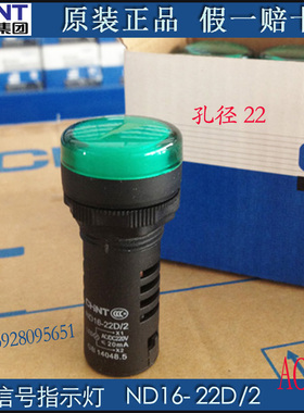 正泰指示灯220V信号灯电源指示灯ND16-22d/2绿色LED指示灯220V