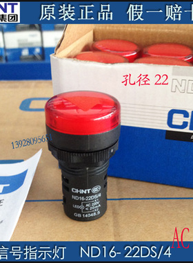 正泰指示灯220V信号灯电源指示灯ND16-22DS/4红色LED指示灯孔径22