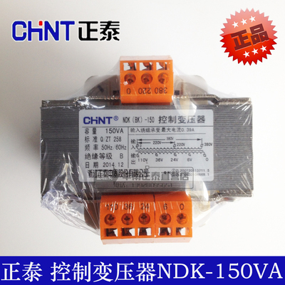正泰 控制变压器 NDK(BK)-150VA 输入380 220V 输出110 36 24 6V