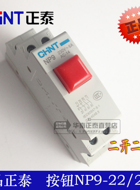 正品正泰 NP9按钮NP9-22/2 红色二常开二常闭不带灯 卡导轨式