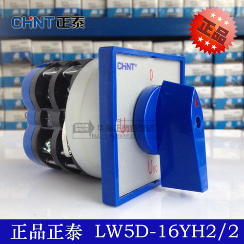 正泰万能转换开关LW5D-16 YH2/2 电柜专用线电压换相开关 G5853/3