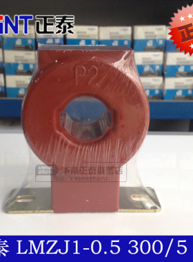正品正泰 电流互感器LMZJ1（LMZ1）-0.5 300/5A 孔30 0.5级 一匝