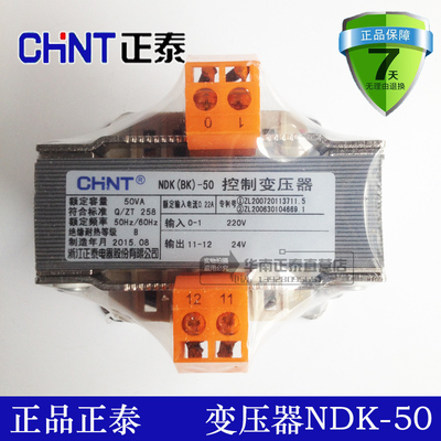 正泰 控制变压器 NDK(BK)-50VA 输入220V/输出24V 单头交流变压器