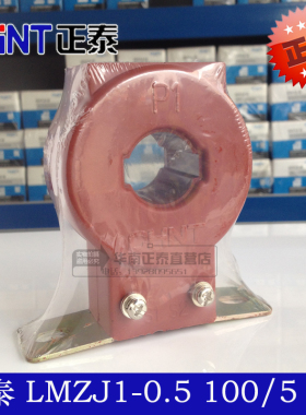 正品正泰 电流互感器LMZJ1（LMZ1）-0.5 100/5A 孔30 0.5级 一匝
