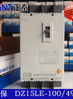 正品 正泰塑壳漏电保护器DZ15LE-100/4901 63A 100A 漏保开关30MA