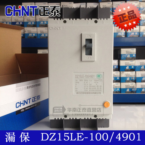 正品 正泰塑壳漏电保护器DZ15LE-100/4901 63A 100A 漏保开关30MA