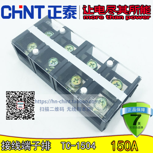 正泰固定式大电流接线板端子排