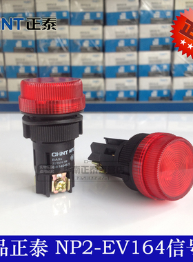 正泰正品信号灯指示灯NP2-EV164 EV163 EV165 红 绿 黄色 LED