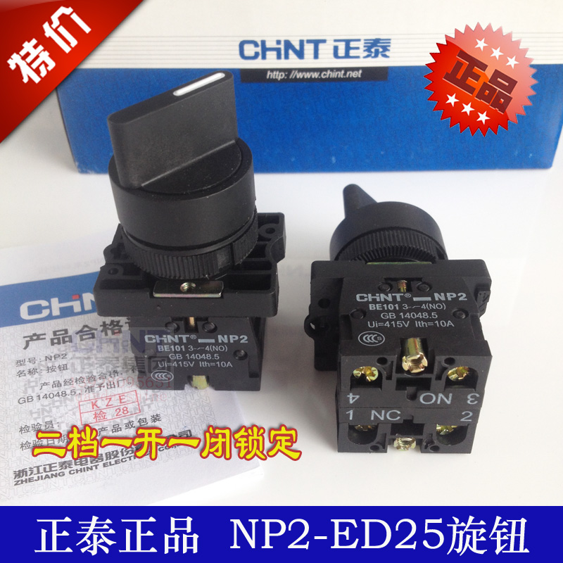 正泰按钮开关 NP2-ED25二位1常开1常闭锁定旋钮开关代LA18-11X/2