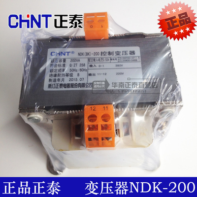 正品正泰 控制变压器 NDK(BK)-200VA 输入380V/输出220V 单头电源