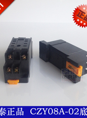 正泰小型继电器底座CZY08A-02与JZX-22F/2Z HH52P MY2配套8脚底座