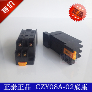 正泰小型继电器底座CZY08A 02与JZX 22F MY2配套8脚底座 HH52P