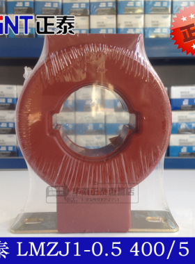 正品正泰 电流互感器LMZJ1（LMZ1）-0.5 400/5A 孔50 0.5级 一匝