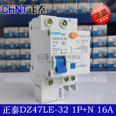 正品正泰漏电保护器 断路器DZ47LE-32 1P+N C16A单相触电保护空开