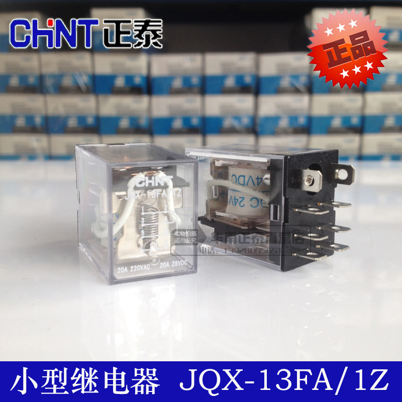 小型大功率电磁继电器正泰